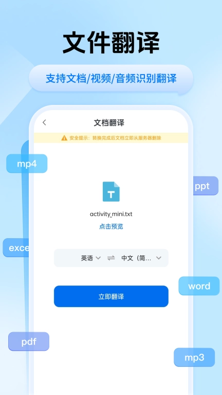 迅捷翻译-一键智能翻译器