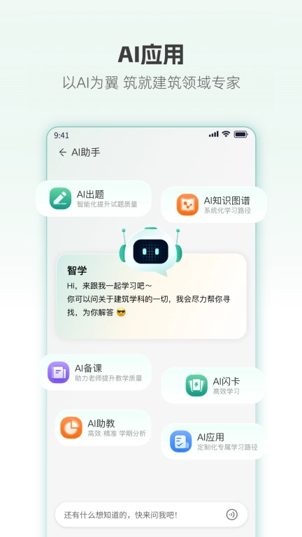 建筑云课