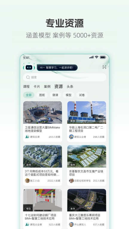 建筑云课