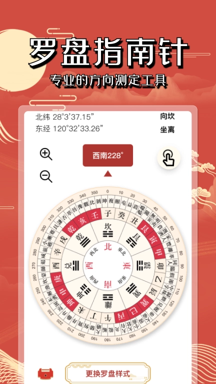 电子罗盘免费
