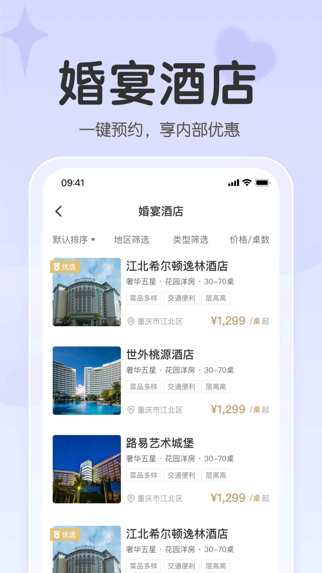 找我请柬-找我婚礼与婚礼策划