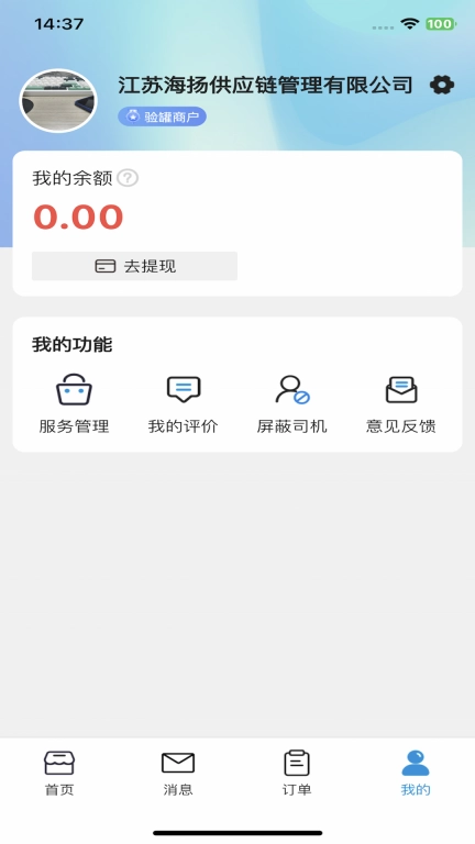货满e家商户端