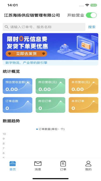 货满e家商户端