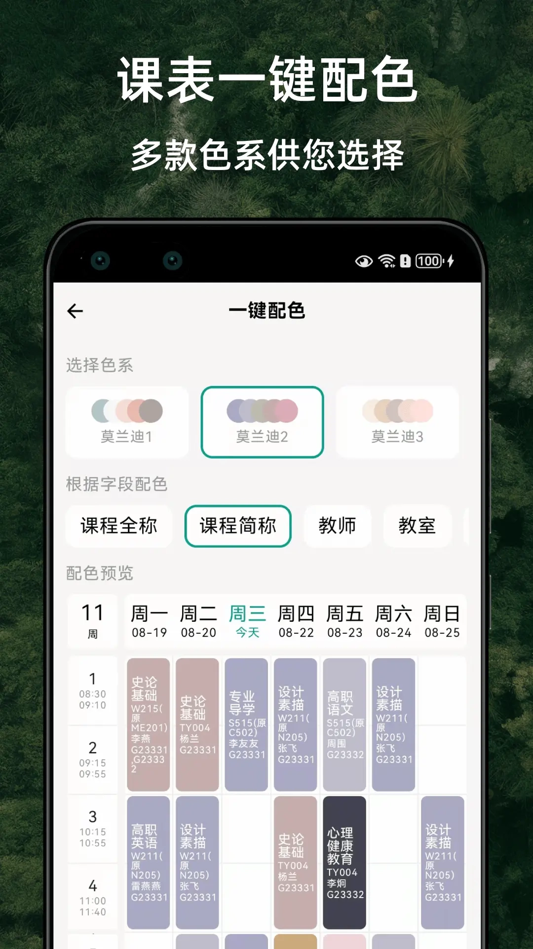 极简课程表