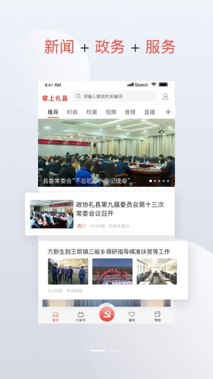 掌上礼县