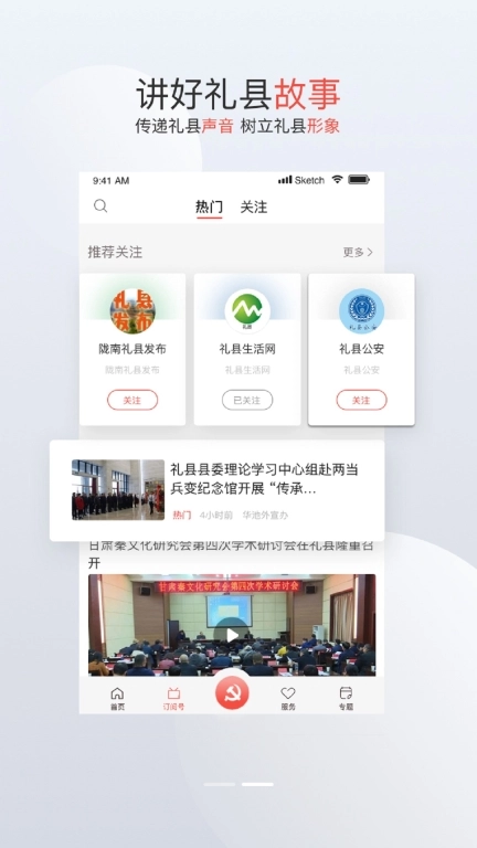 掌上礼县