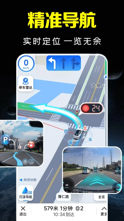 卫星高清街景地图-免费导航