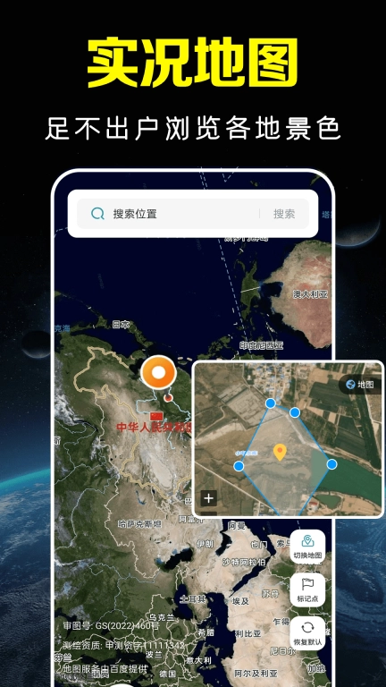 卫星高清街景地图-免费导航