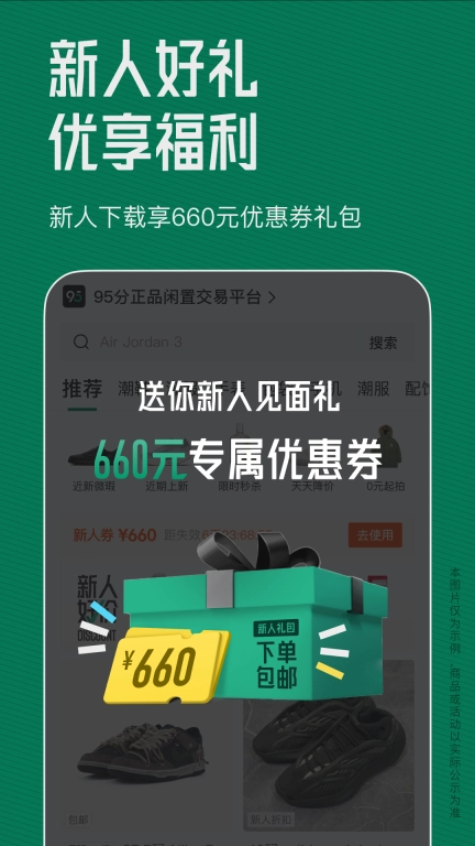 95分-年轻人的闲置优品