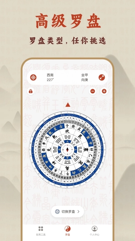 实景罗盘nsew