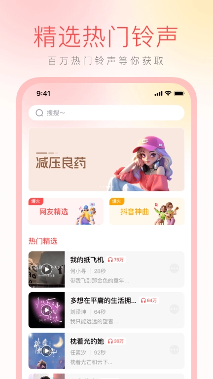 免费铃声大全-精选手机铃声