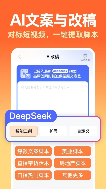 提客提词器-免费AI提词器大师