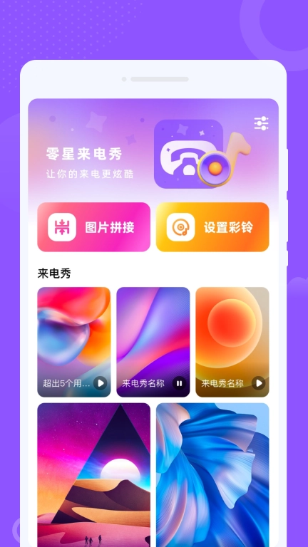 零星来电秀