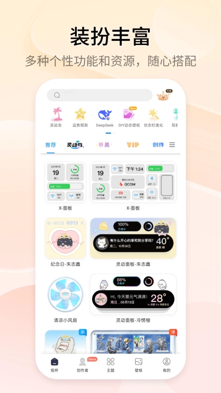 万能小组件 Top Widgets