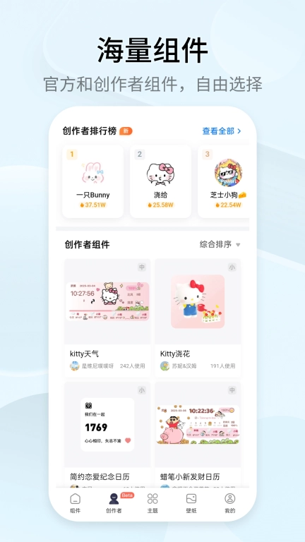 万能小组件 Top Widgets