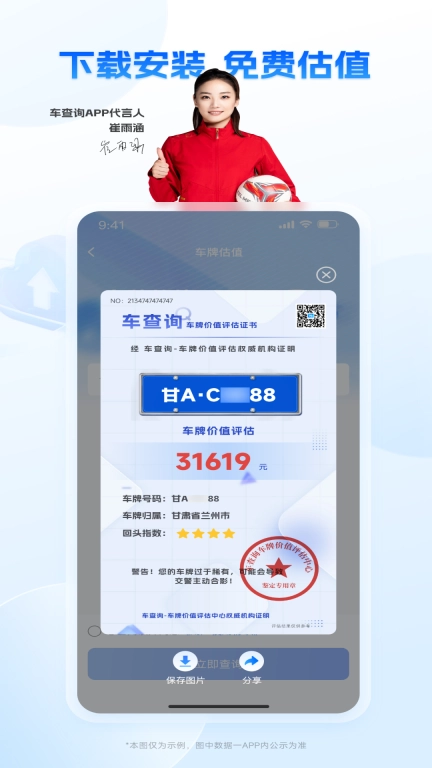车查询