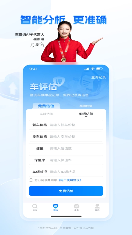 车查询