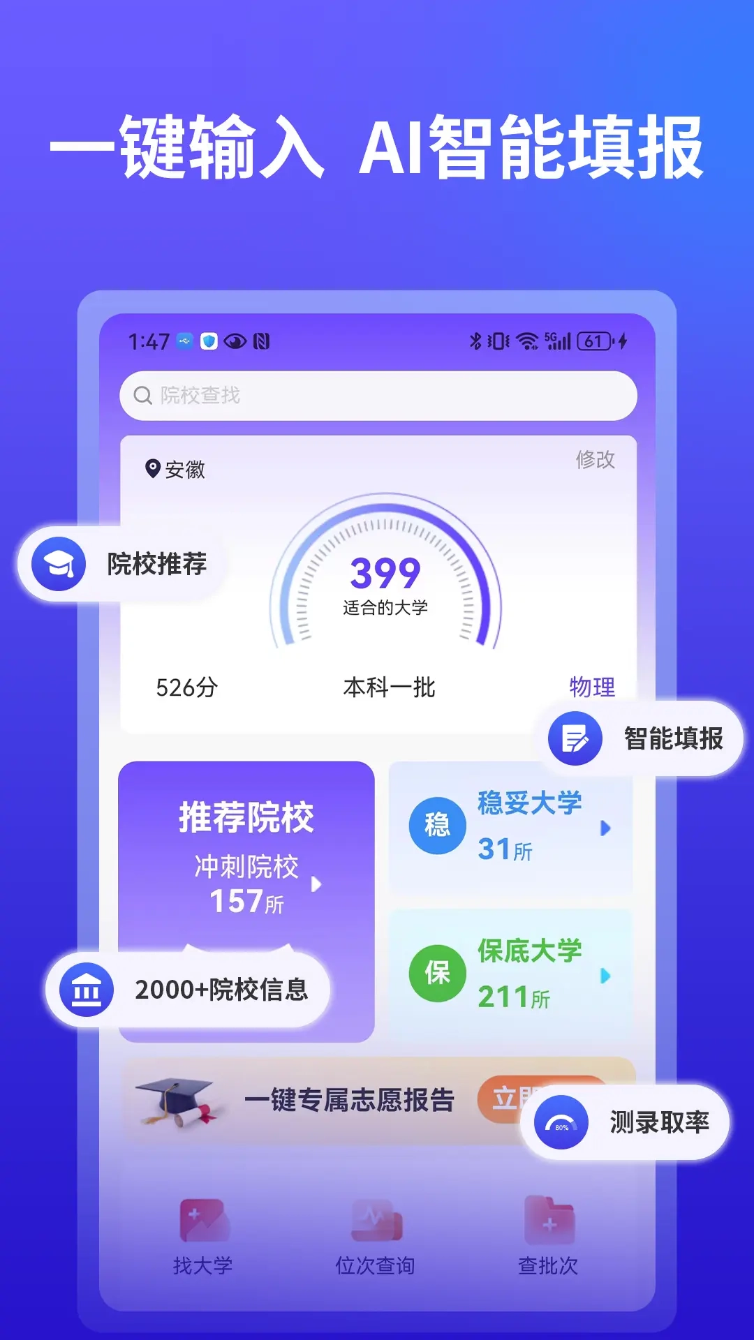 AI高考志愿填报