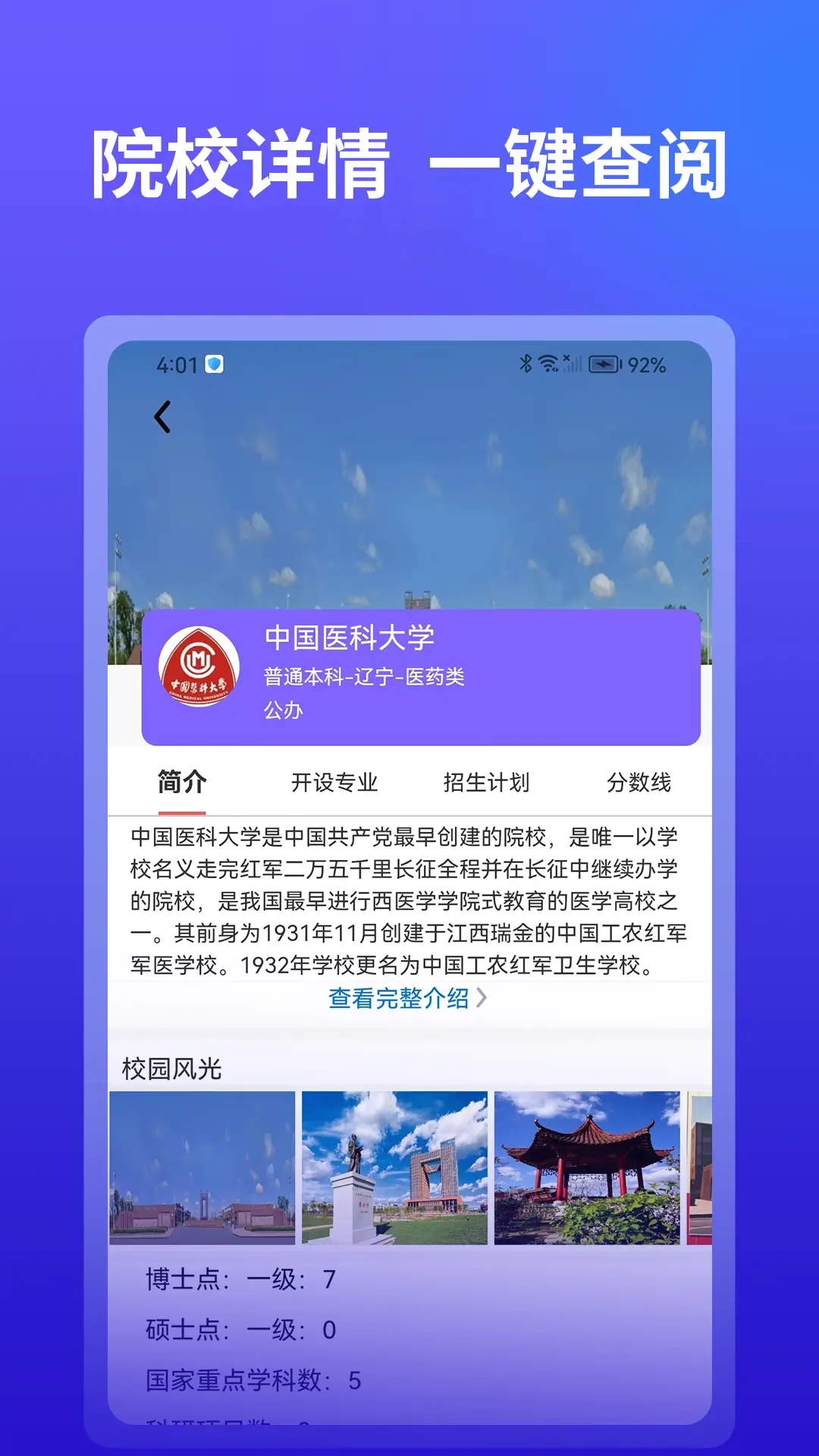 AI高考志愿填报