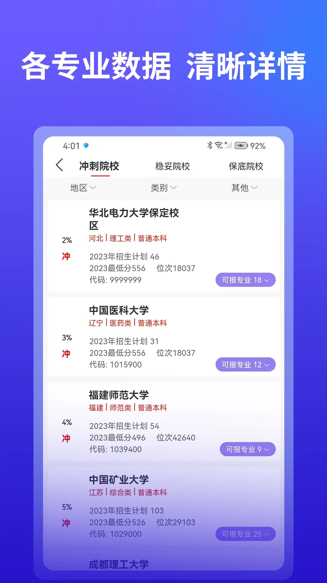 AI高考志愿填报