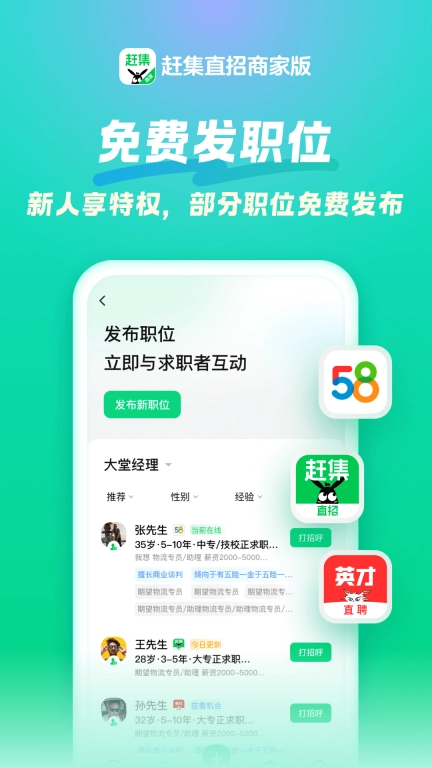 赶集直招商家版