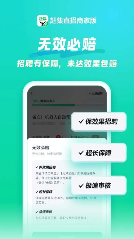 赶集直招商家版