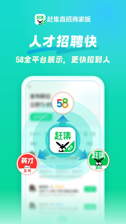 赶集直招商家版