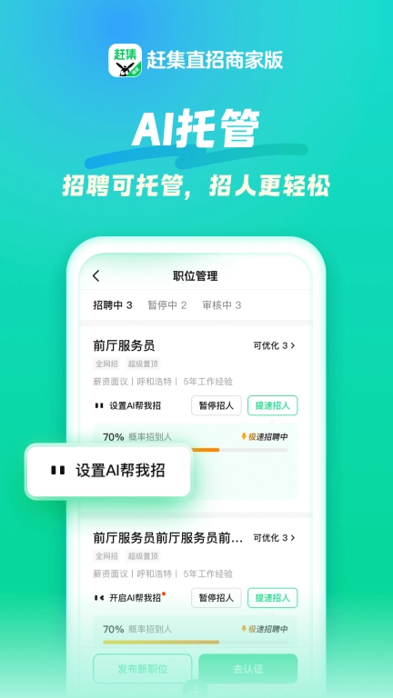 赶集直招商家版