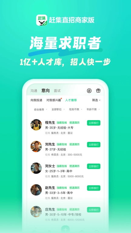 赶集直招商家版