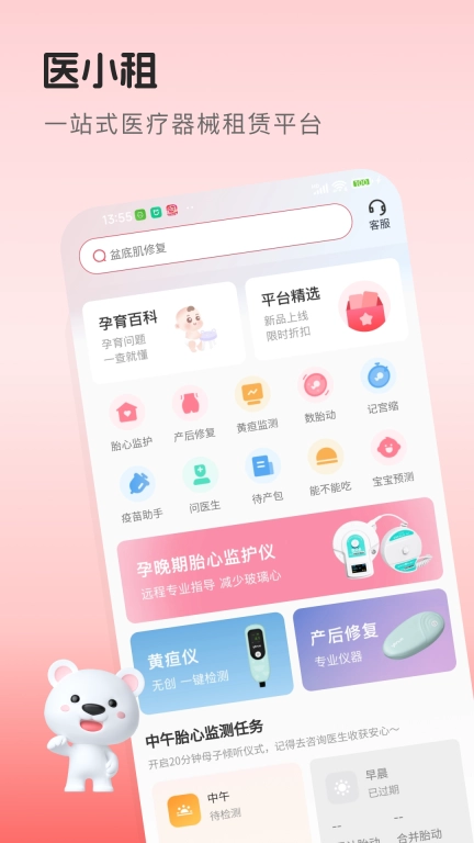 医小租-医疗器械租赁平台