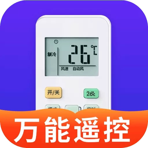 空调万能遥控器+