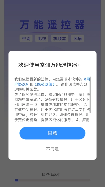 空调万能遥控器+