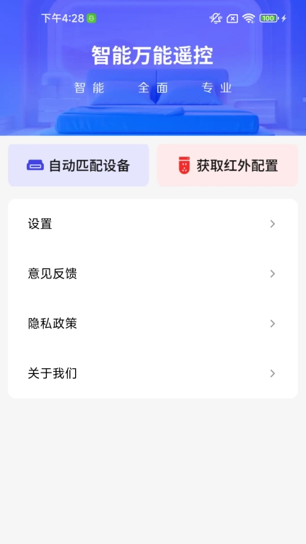 空调万能遥控器+