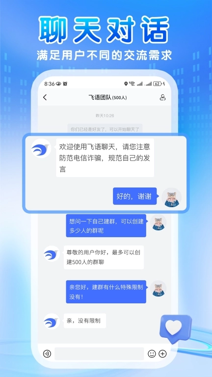 飞语