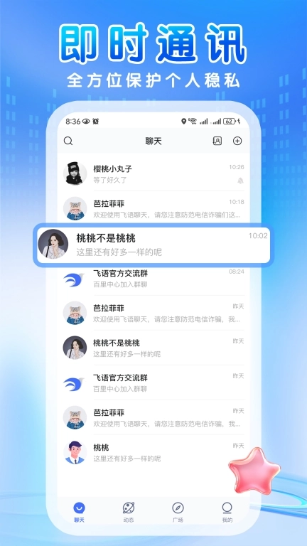 飞语