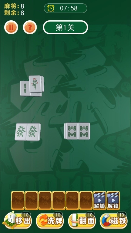 对对碰