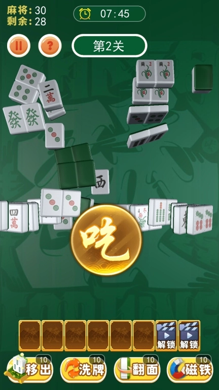 对对碰