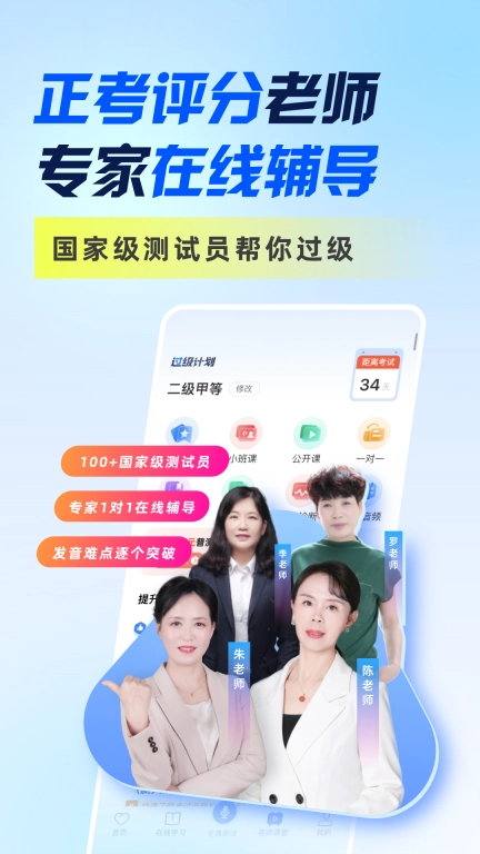 畅言普通话-普通话测试报名