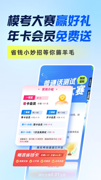 畅言普通话-普通话测试报名