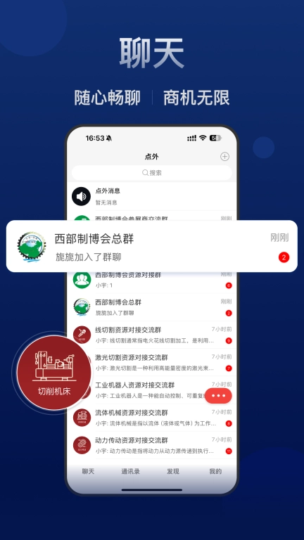 点外-资源对接，行业交流平台