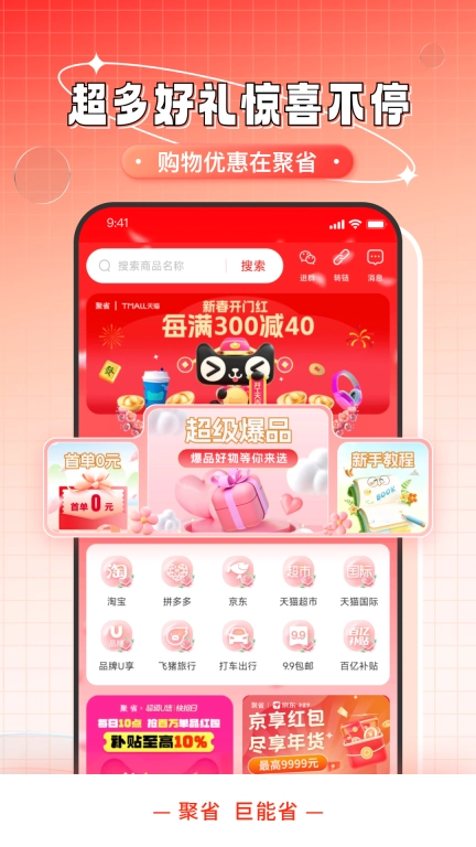 聚省
