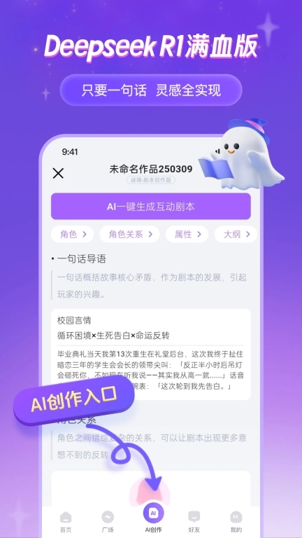 谜境-互动剧本