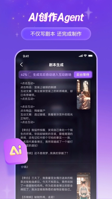 谜境-互动剧本