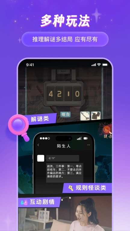 谜境-互动剧本