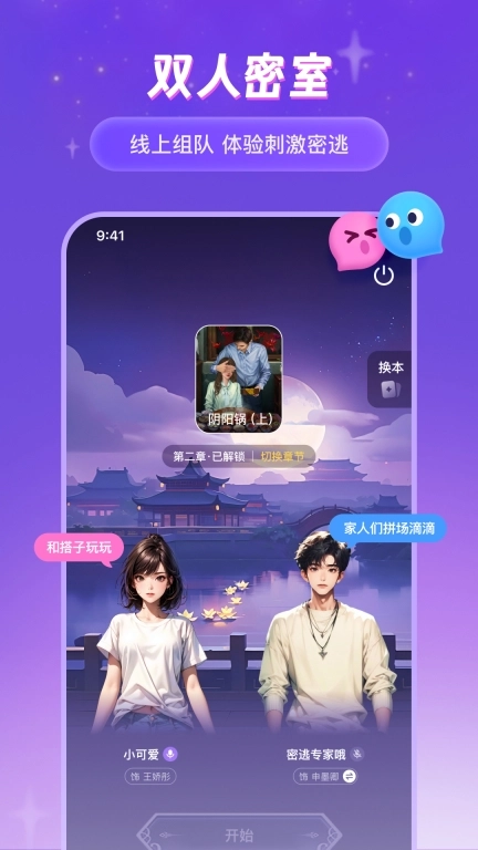 谜境-互动剧本