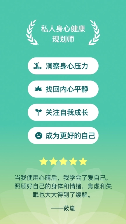 心晴-您的身心健康规划师