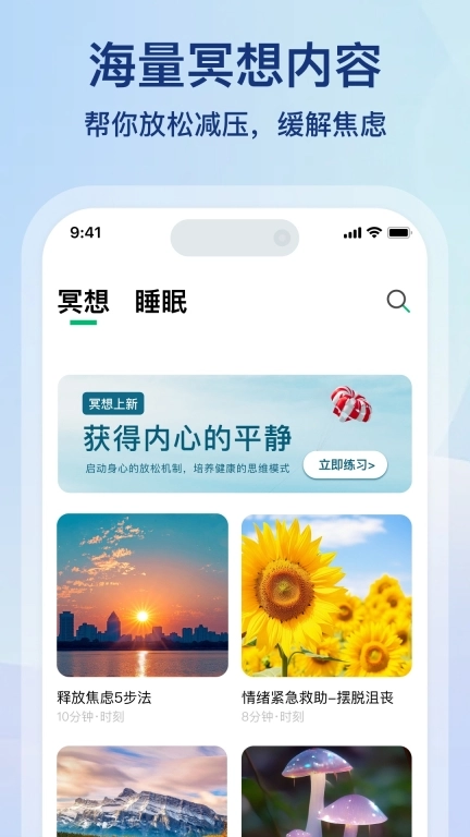 心晴-您的身心健康规划师