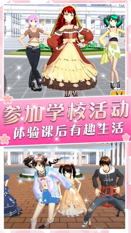 樱花高校少女