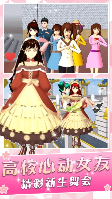 樱花高校少女
