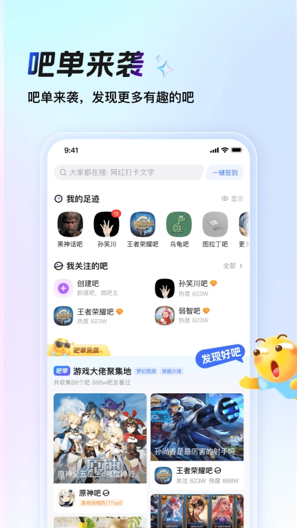 百度贴吧-聊兴趣上贴吧